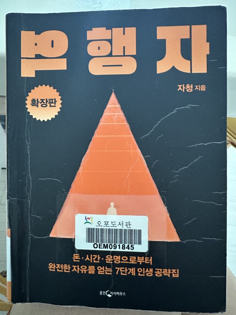 역행자 확장판